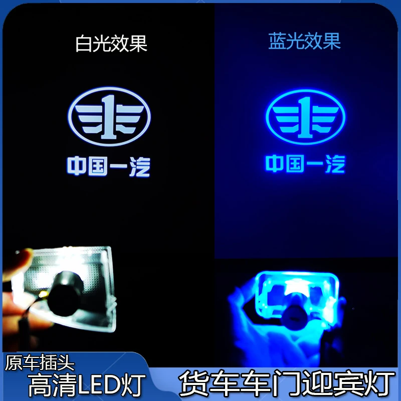 大货车车门迎宾灯解放JH6J6P欧曼德龙天龙乘龙豪沃汕德卡LED门灯