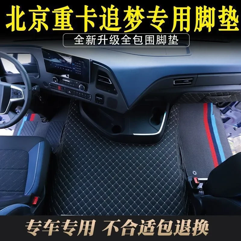 北京重卡追梦专用皮革全包围脚垫大货车驾驶室耐磨脚踏垫装饰用品