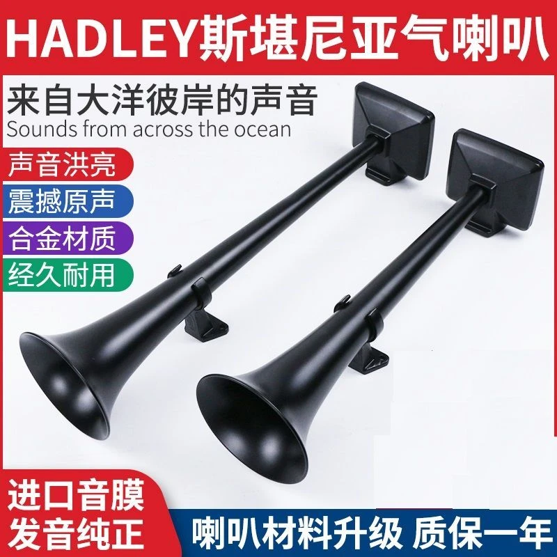 斯堪尼亚气喇叭原装进口喇叭大音量12V24V大车货车卡车专用气喇叭