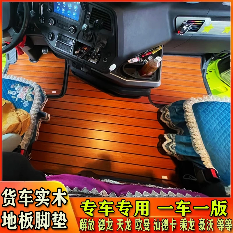 大货车专用实木地板脚垫地垫解放J6P JH6 J7 J6V 天V 悍V JH5