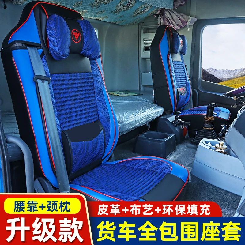 货车乘龙H7H53M5欧曼GTLESTETX银河皮座椅套四季专用全包冰丝坐垫