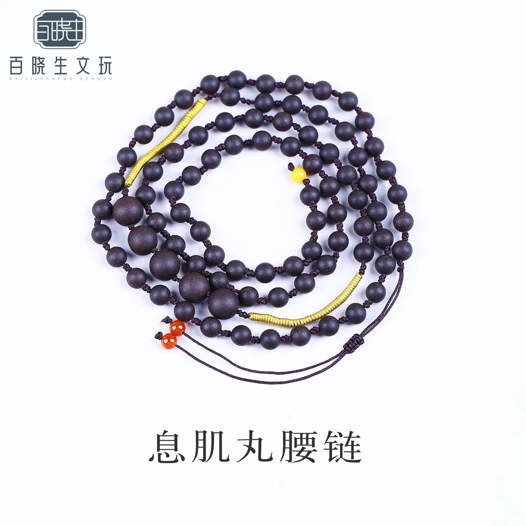 【百晓生】新款 息肌丸 腰链