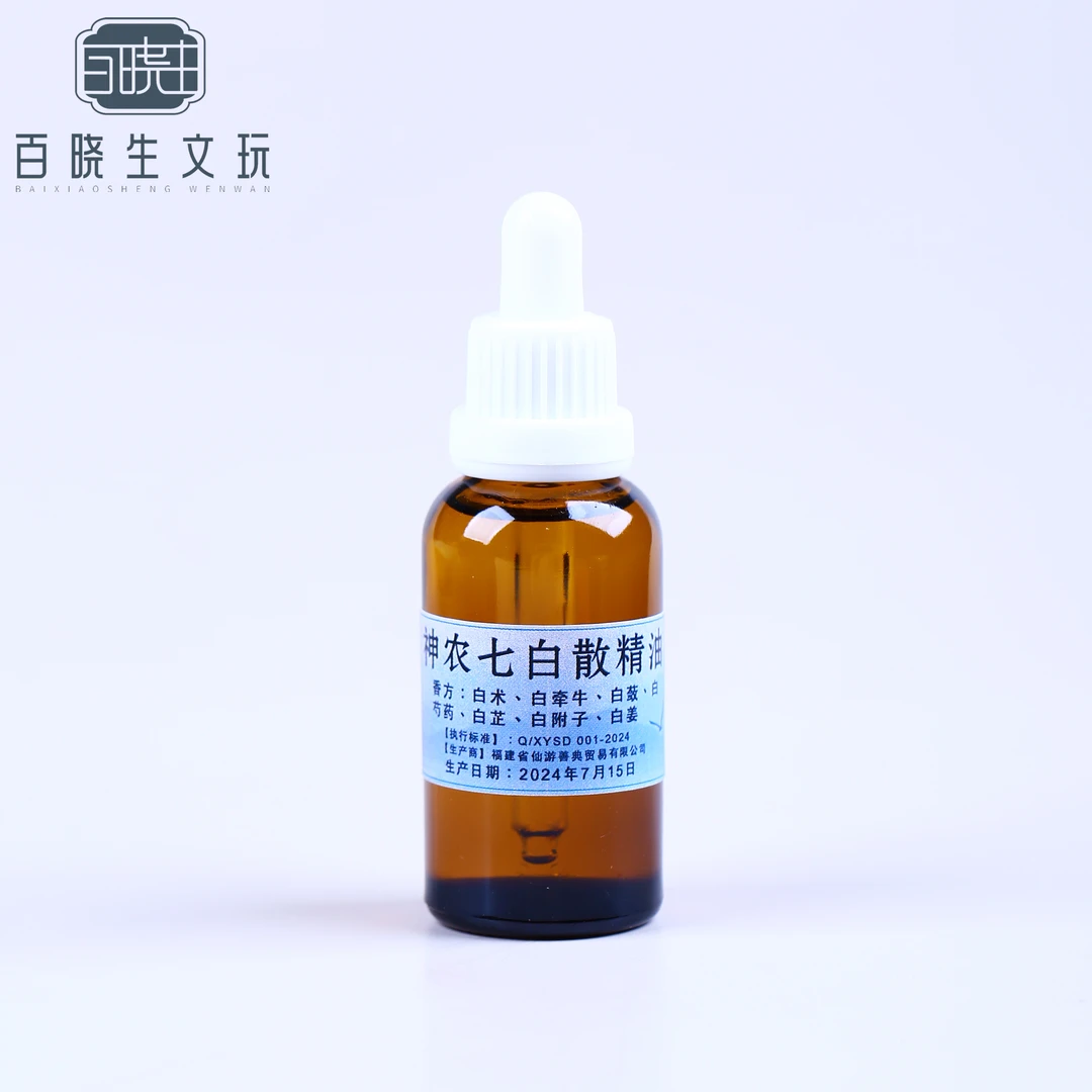 【百晓生】神农七白散精油 10ml/30ml 一瓶