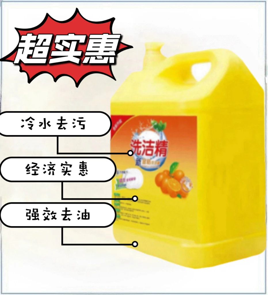 洗洁精去油家庭装家用桶装瓶装小瓶柠檬洗洁精精华绿色金桔清新