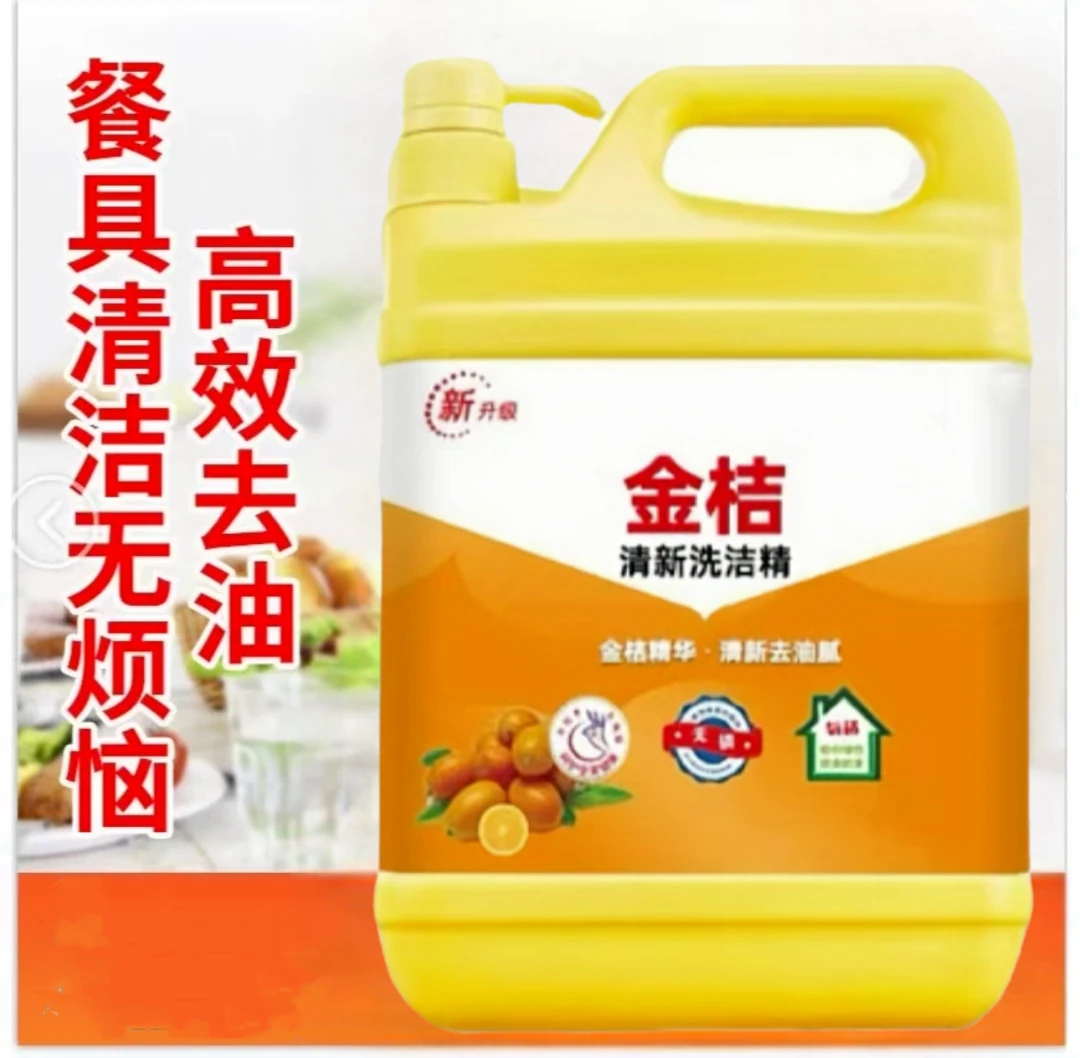 洗洁精去油家庭装家用桶装瓶装小瓶柠檬洗洁精精华绿色金桔清新