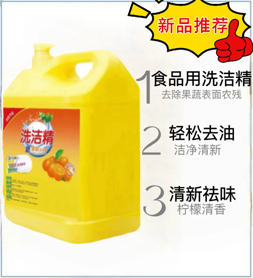 【首单0.01】洗洁精洗碗精官方正品厨房金桔洗洁剂家用桶装包邮小瓶