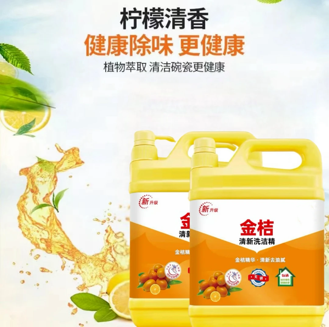 洗洁精去油家庭装家用桶装瓶装小瓶柠檬洗洁精精华绿色金桔清新