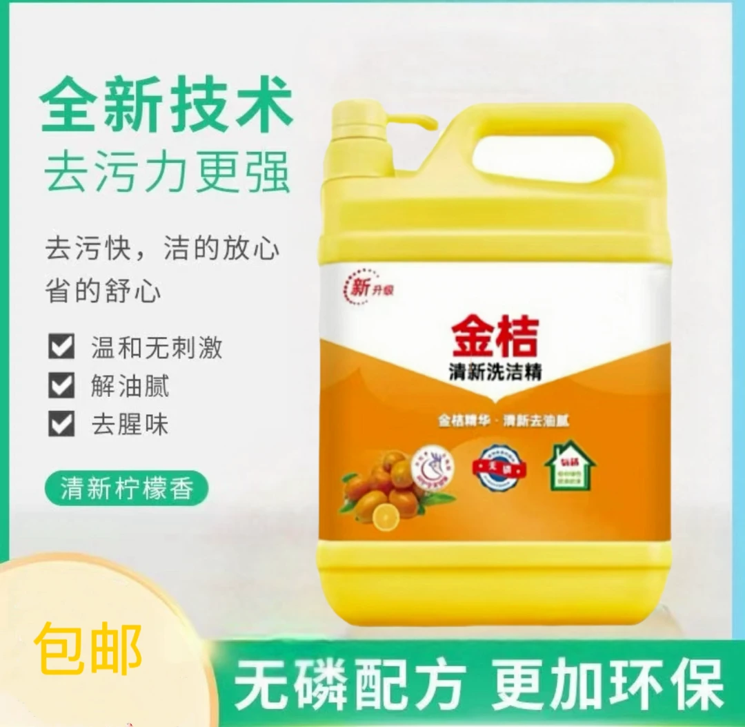 洗洁精去油家庭装家用桶装瓶装小瓶柠檬洗洁精精华绿色金桔清新