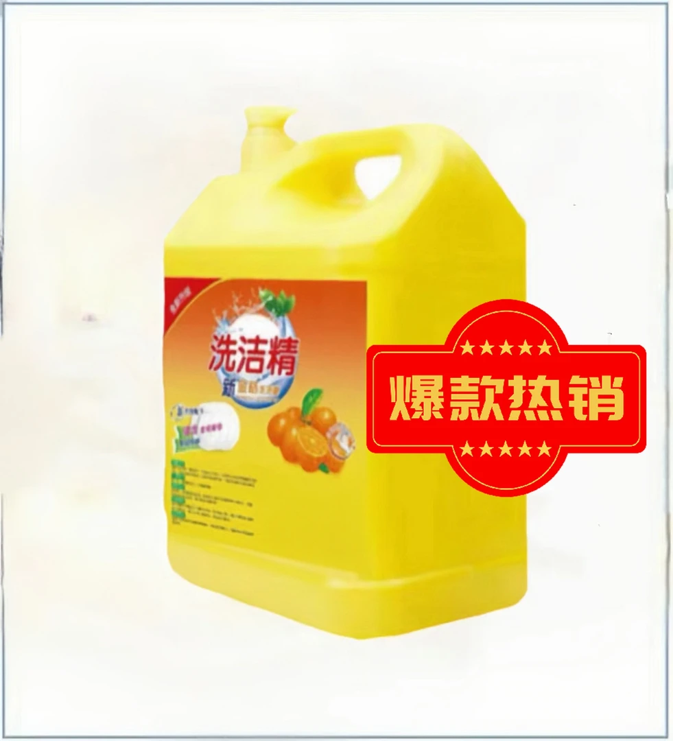 【首单0.01】洗洁精洗碗精官方正品厨房金桔洗洁剂家用桶装包邮小瓶