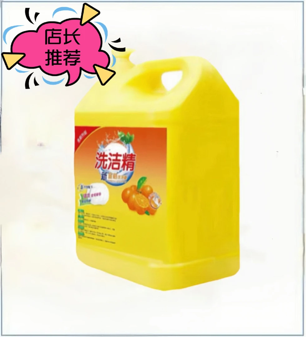 【首单0.01】洗洁精洗碗精官方正品厨房金桔洗洁剂家用桶装包邮小瓶