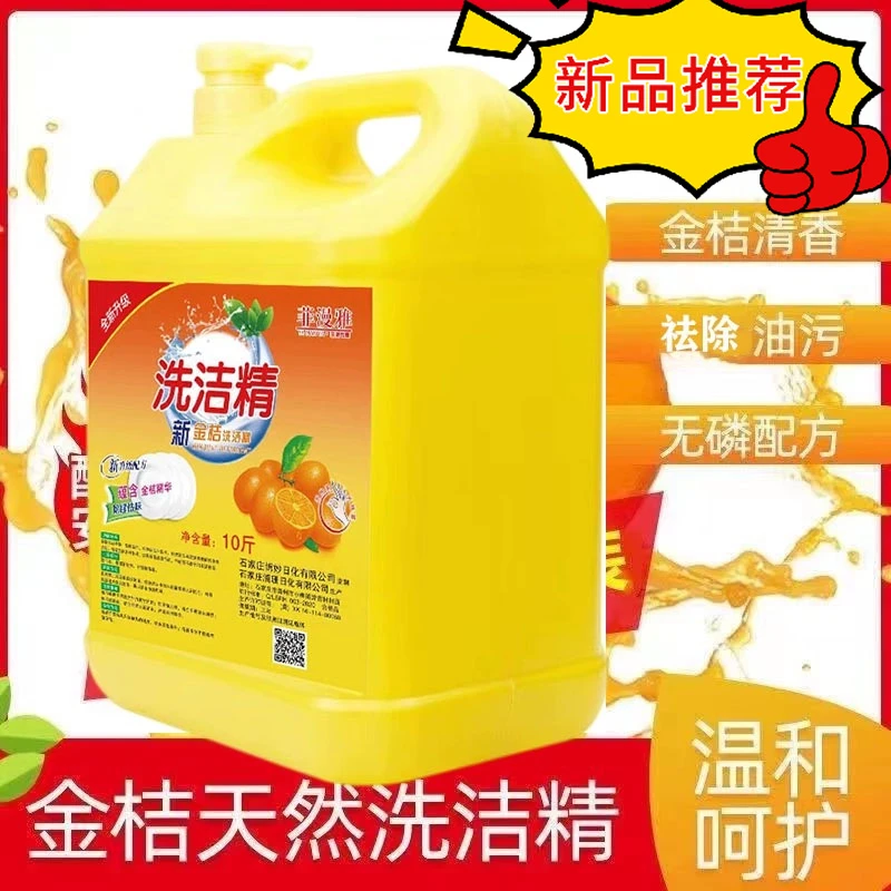 【首单0.01】洗洁精洗碗精官方正品厨房金桔洗洁剂家用桶装包邮小瓶