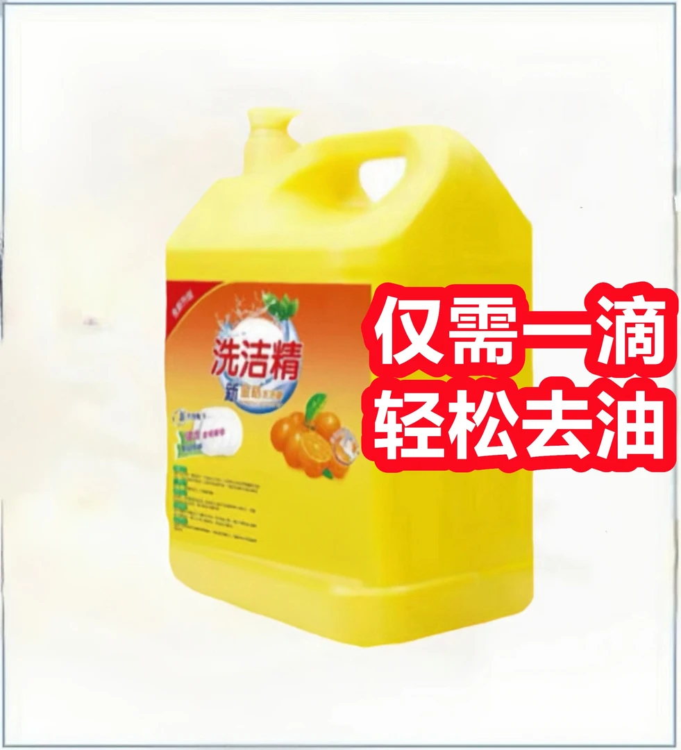 【首单0.01】洗洁精洗碗精官方正品厨房金桔洗洁剂家用桶装包邮小瓶