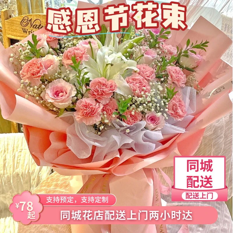情人节康乃馨向日葵鲜花束同城速配鲜花妈妈爸爸领导老师女士生日