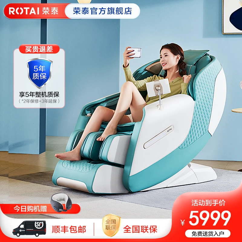 ROTAI/荣泰荣泰A50按摩椅家用声控太空舱按摩沙发语音交互多功能