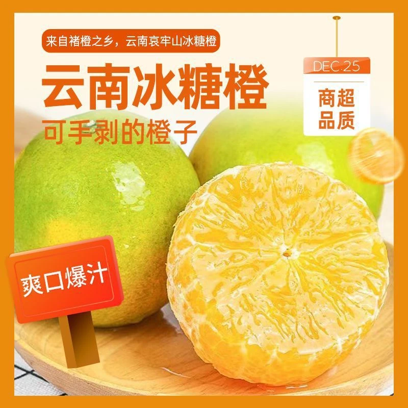 鲜嫩新鲜纯甜冰糖橙优选脐橙净重3-9斤皮薄香甜采摘细腻阳光快递