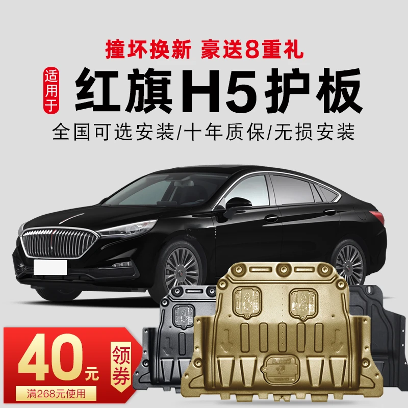 18-23款红旗H5发动机下护板原装底盘护板装甲护底板原厂专用改装