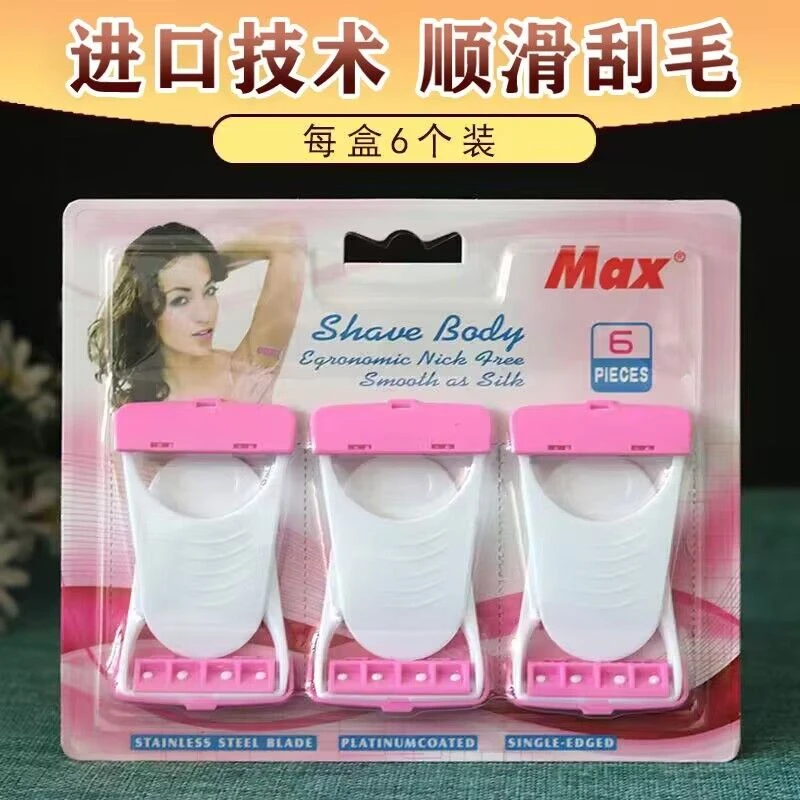 【拍一发二】一板6支装男女通用手动剃毛刀