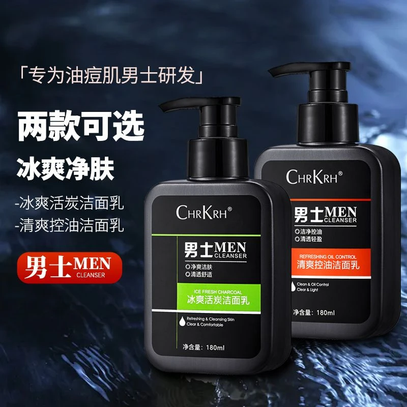 男士清爽控油冰爽活炭洁面乳