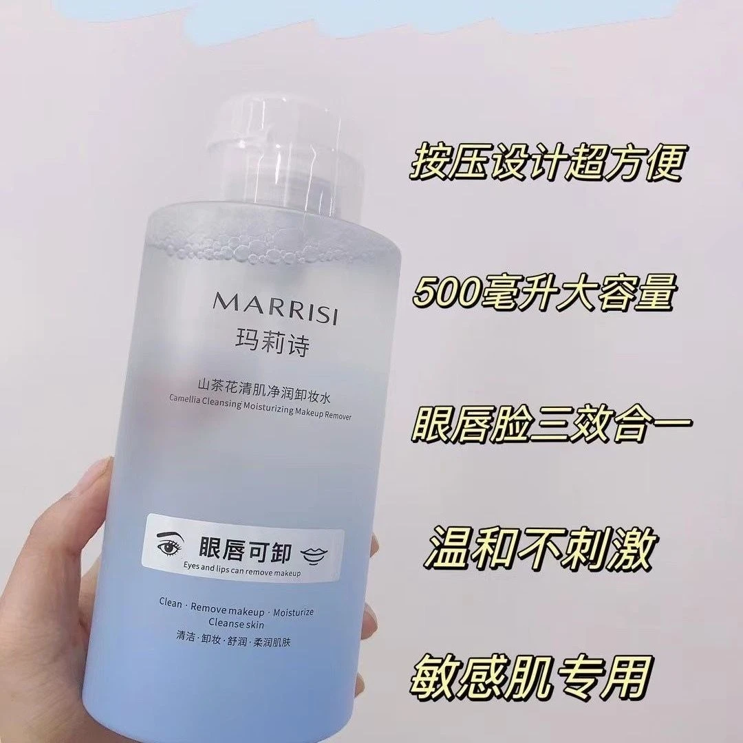 玛莉诗山茶花氨基酸净润原液妆水套盒便携卸妆液按压式可卸润肌