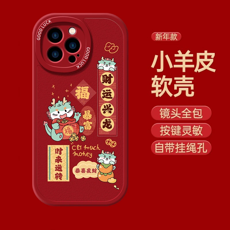 2024财运兴龙苹果14/13promax华为/OPPO/VIVO/小米荣耀龙年手机壳