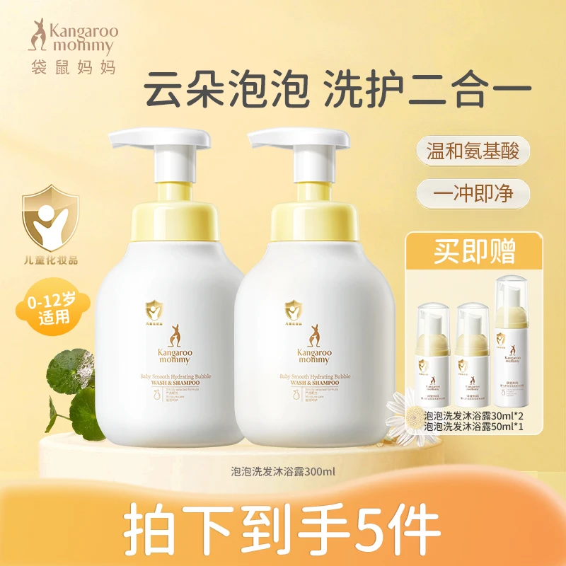 【新生儿沐浴露】袋鼠妈妈 婴儿洗发水沐浴露二合一宝宝婴幼儿洗发C