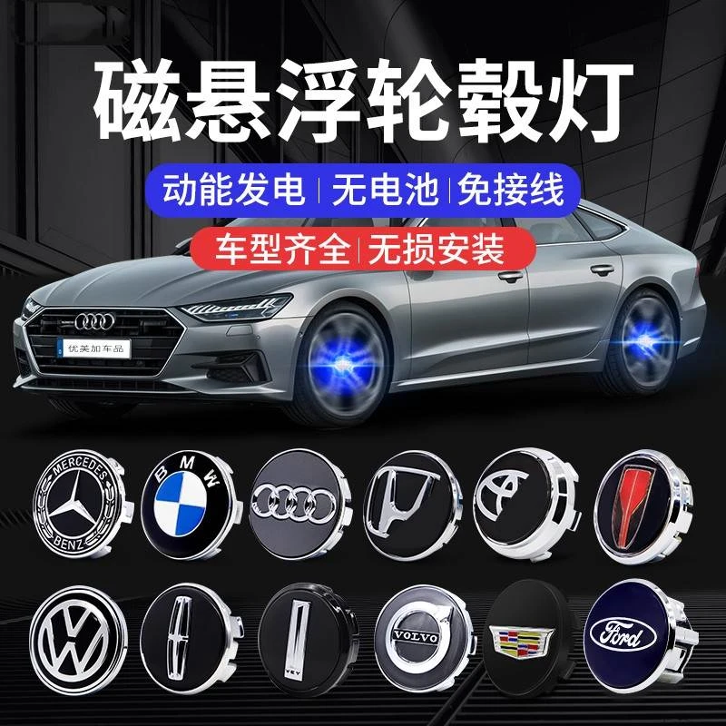 汽车磁悬浮轮毂灯 发光车标灯轮毂盖灯改装LED车标灯亮灯专车无损