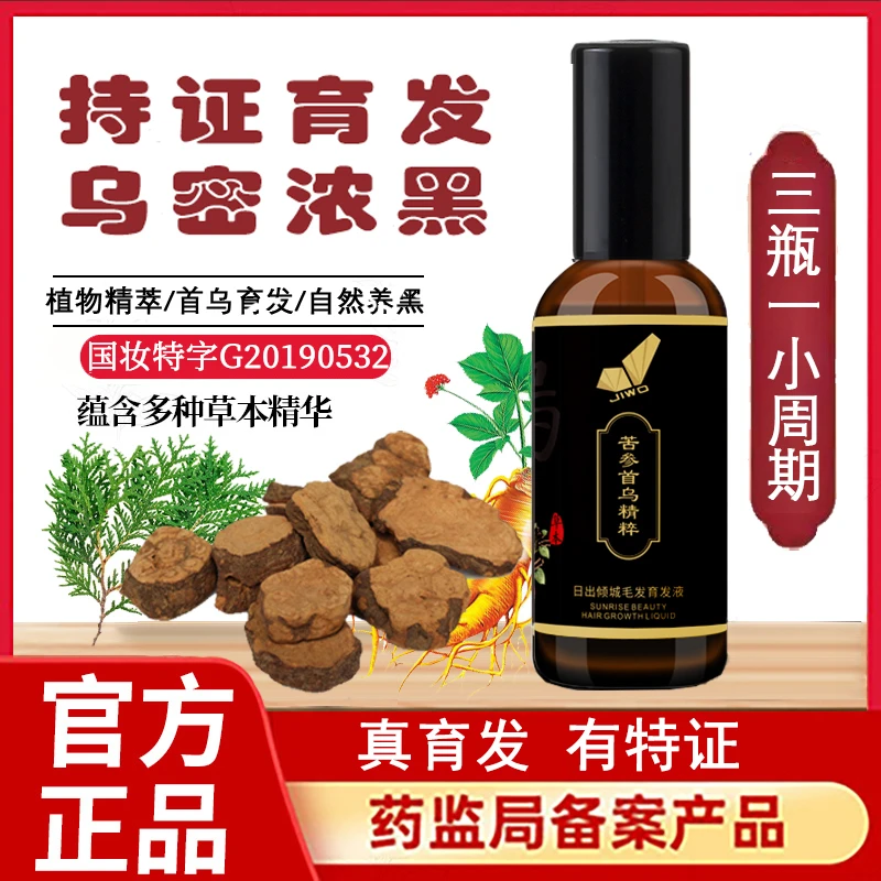 白脱掉专攻固发乌黑发根养发日出倾城精粹滋养毛发育发液持久