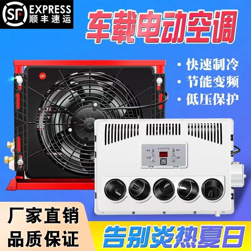 驻车24V12V智能变频车载大货车改装静音制冷电动空调箱背包挖掘机