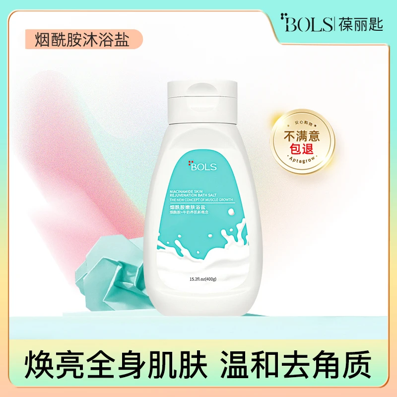 BOLS葆丽匙烟酰胺嫩肤沐浴盐400g