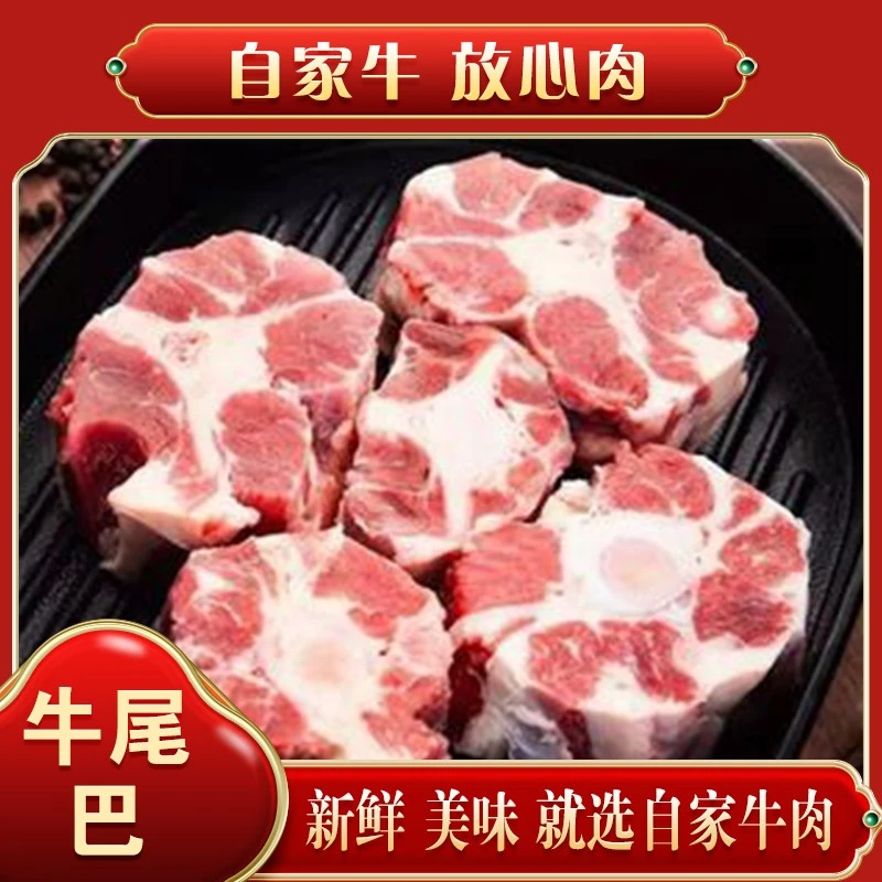 【牛尾骨】自家鲜牛肉 无注水 无添加 现拍现切