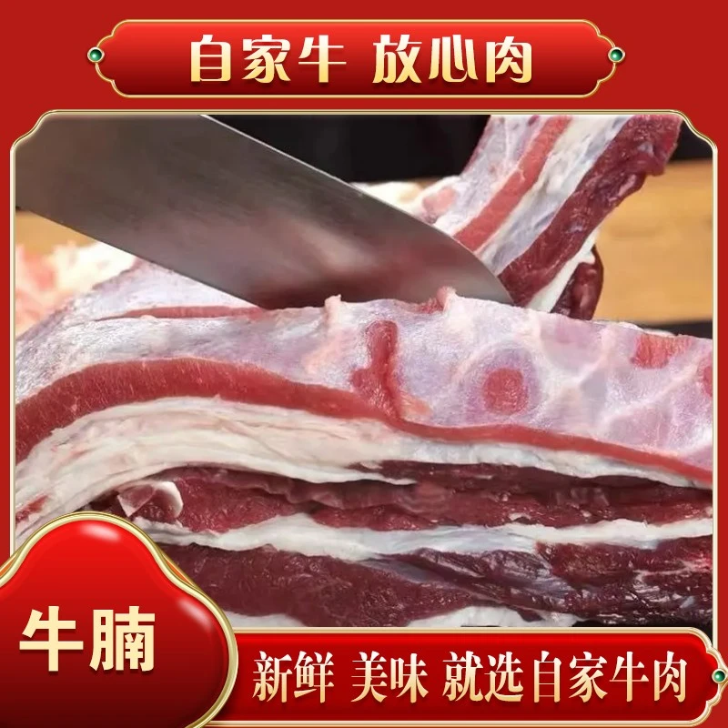 【牛腩肉】自家鲜牛肉 新鲜不注水 无添加 现拍现切