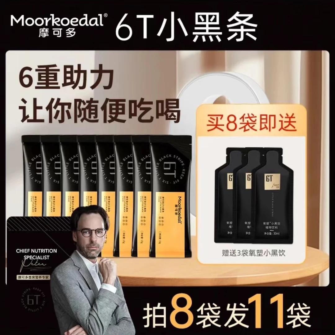摩可多小黑条固体饮品绿色咖啡粉建议拍体验装4小盒送3条