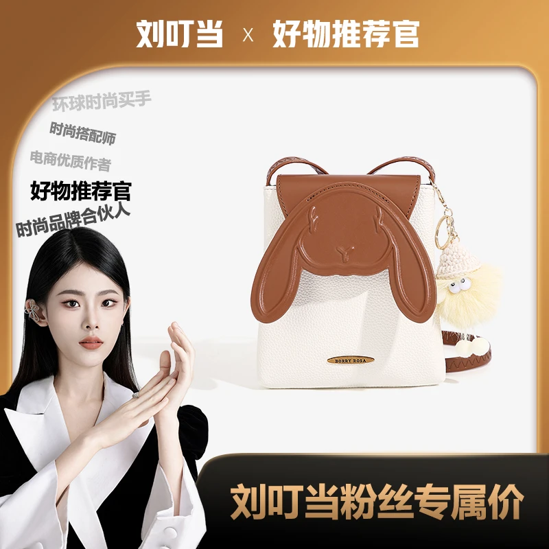 【刘叮当甄选】BORRY ROSA/秋季可爱拼色【小兔子斜跨包】气质