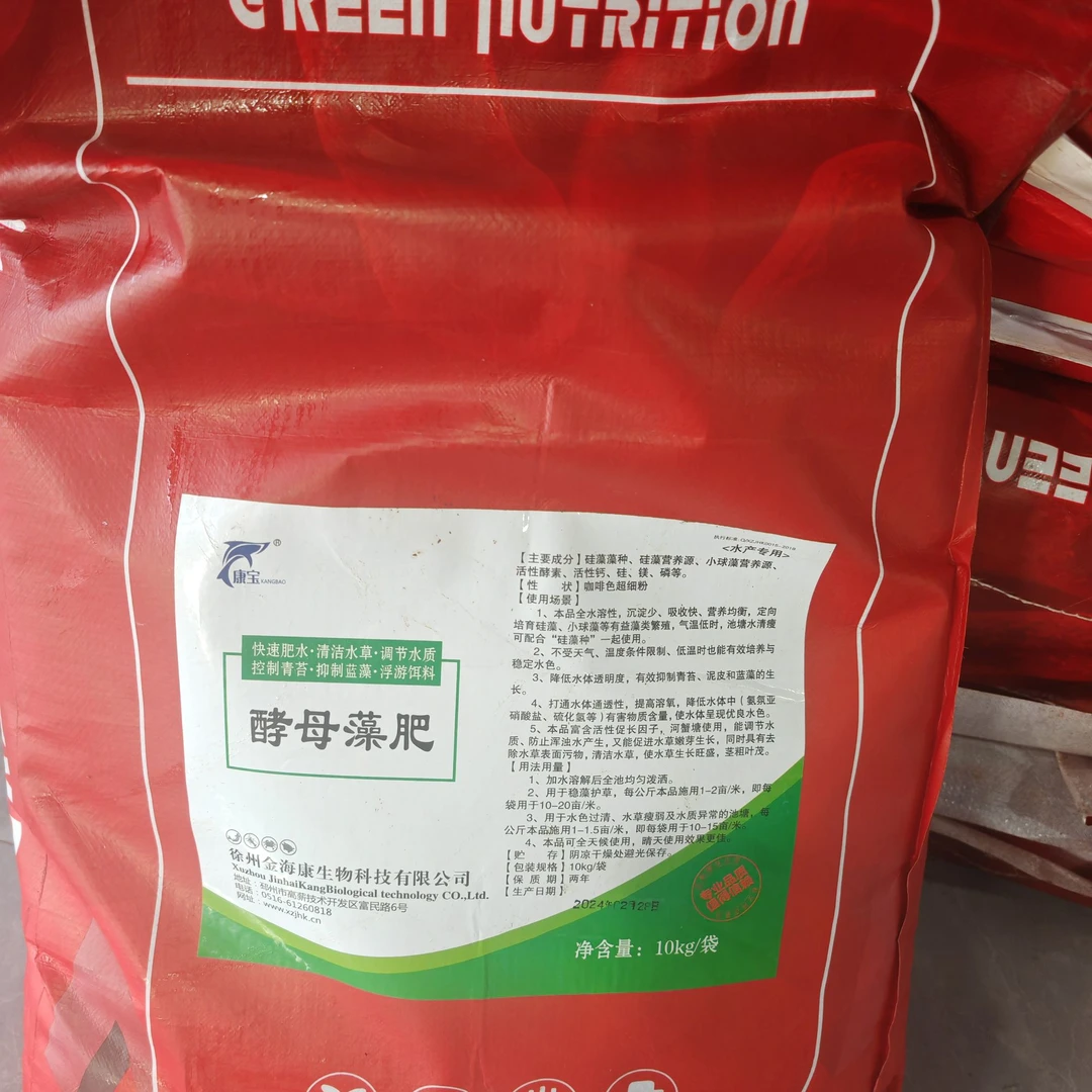 酵母澡肥10KG/袋 肥水培澡迅速增加水体肥度，增强河蟹体质