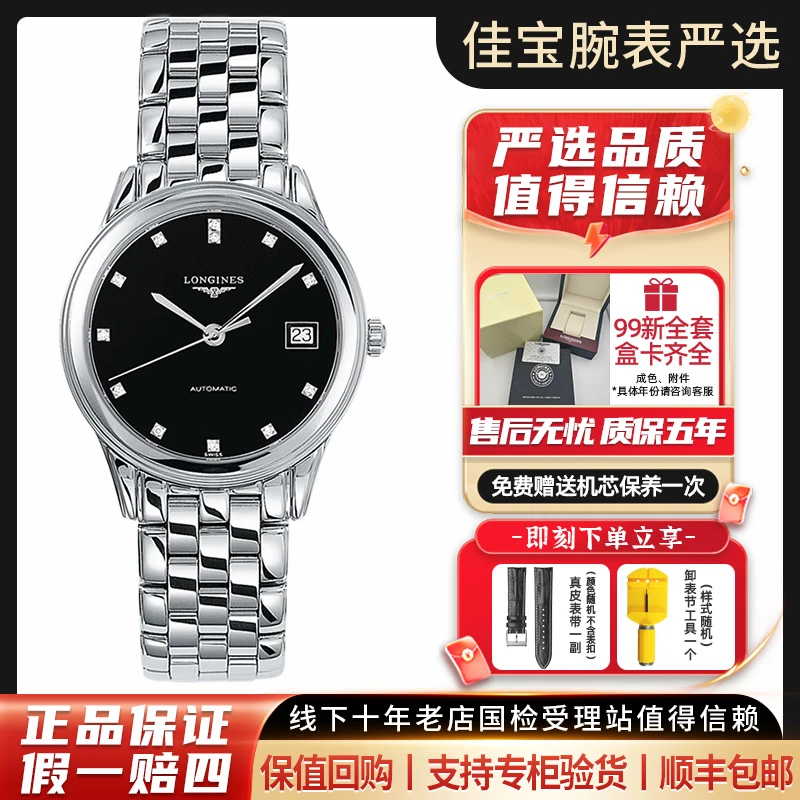 99新 Longines/浪琴 军旗/黑盘/刻度/镶钻/机械男表/35.6mm/全套