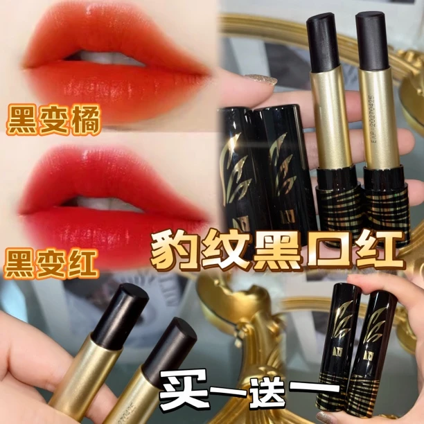 【买一送一】豹纹黑口红佳颜芝幻彩变色唇膏持久保湿温变不掉色