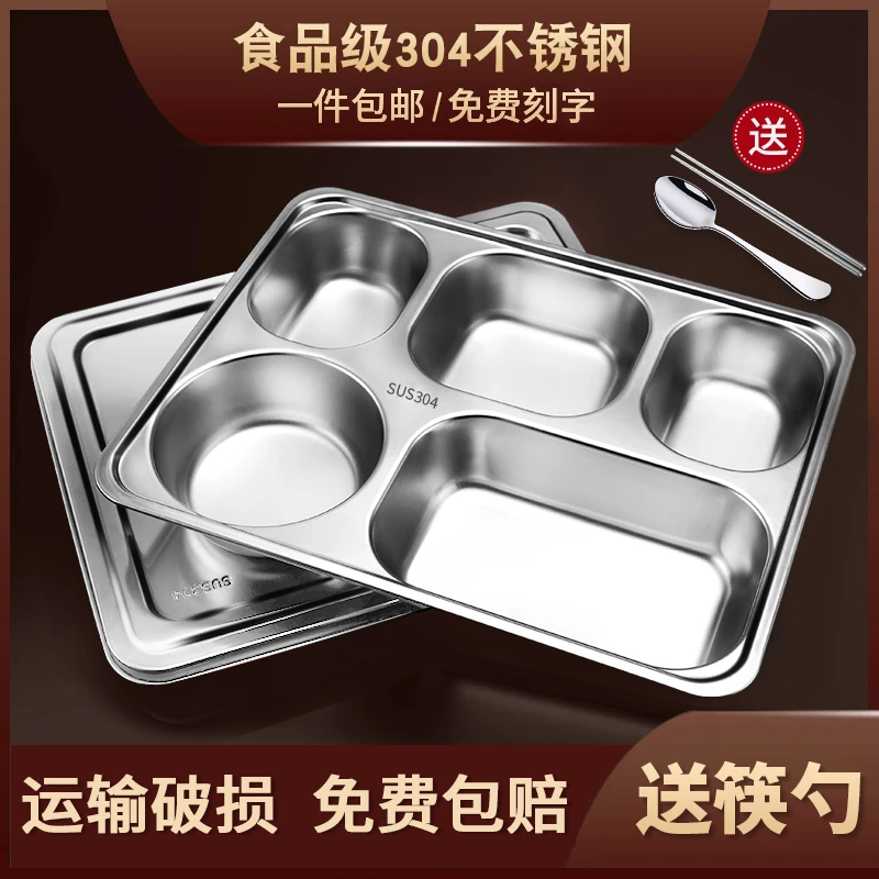 304不锈钢快餐盘分格成人用上班族分隔儿童餐盘家用饭盘四格餐具