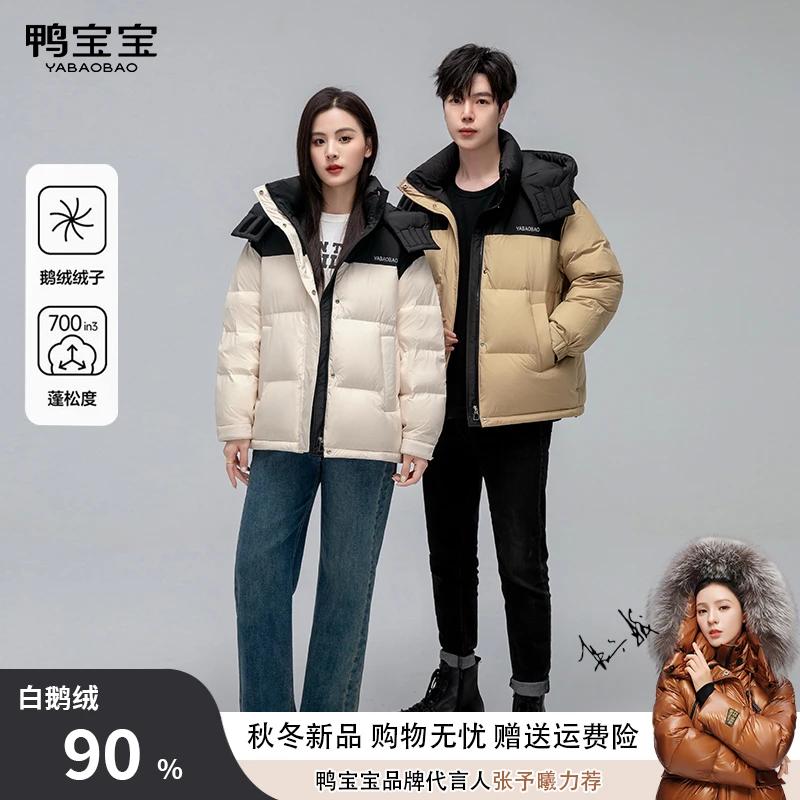 鸭宝宝【断码清仓】男女同款连帽加厚鹅绒服 YA3019Y020D2