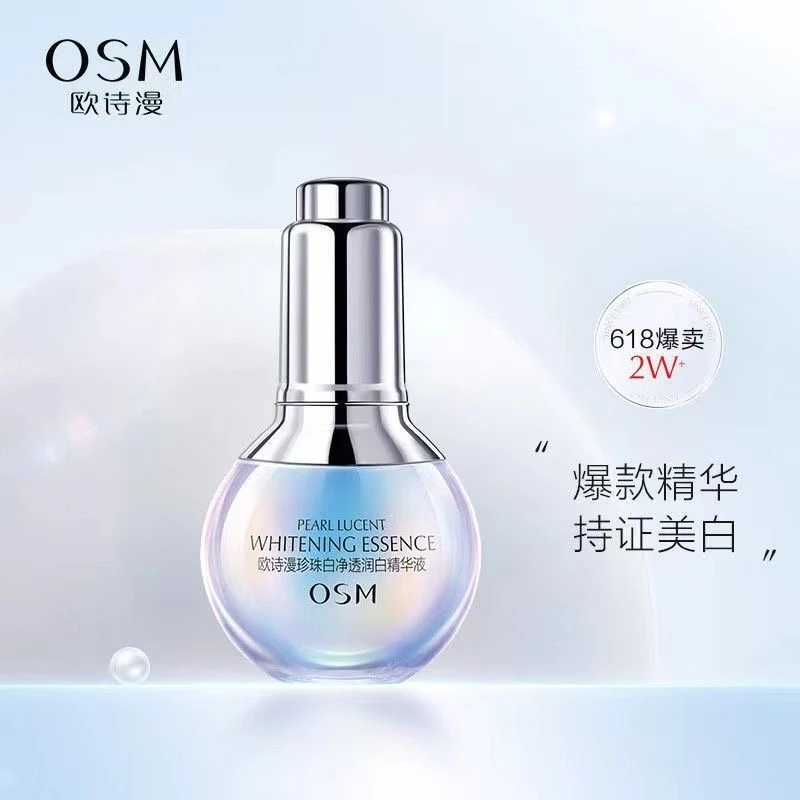 OSM欧诗漫小白灯精华液35ml 净透润白烟酰胺美白淡斑提亮改善暗沉