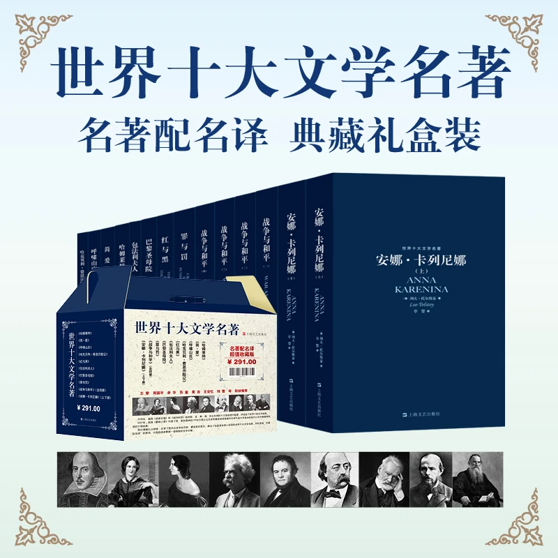 世界十大文学名著系列(套装礼盒装)