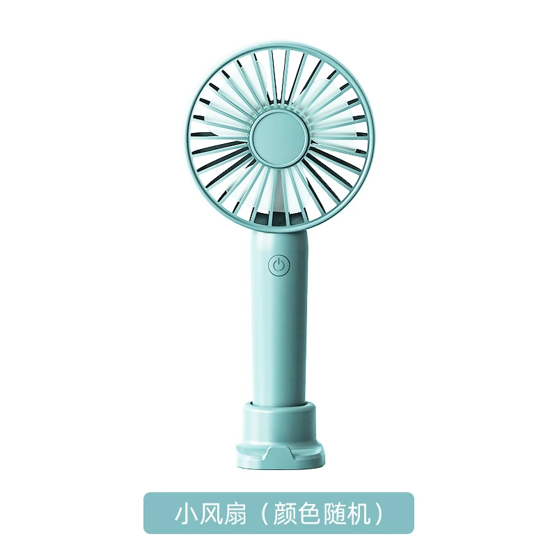 小风扇