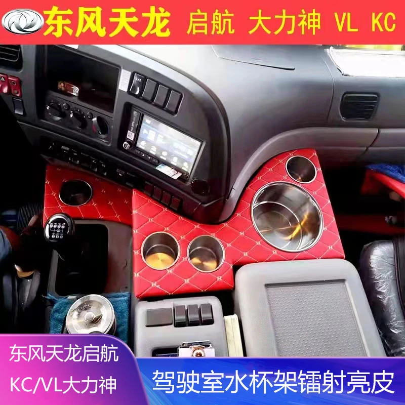 适用东风天龙VL大力神KC汽车驾驶室改装暖水壶架茶杯水杯架座配件