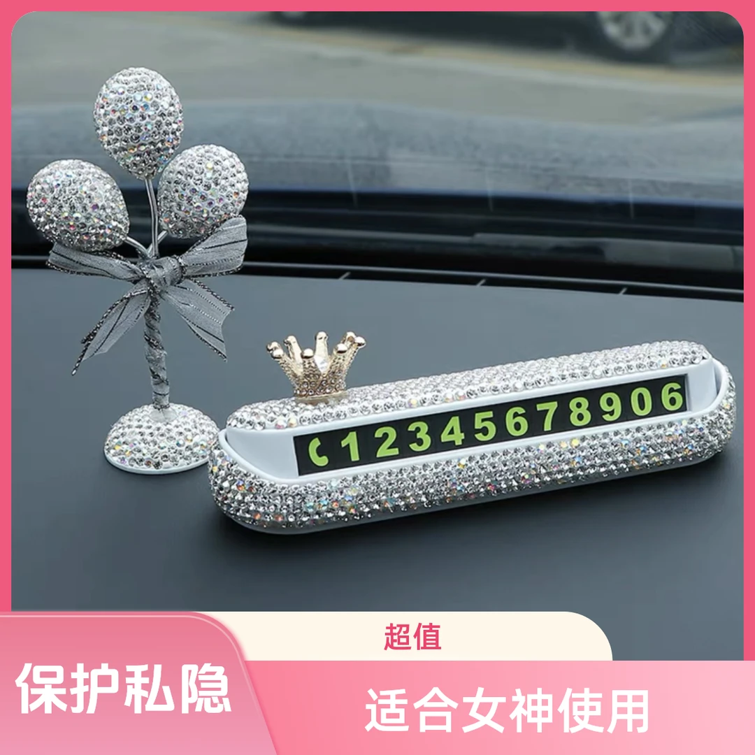 汽车镶钻临时停车牌隐藏式挪车牌手机电话号码牌车内应急临停用品