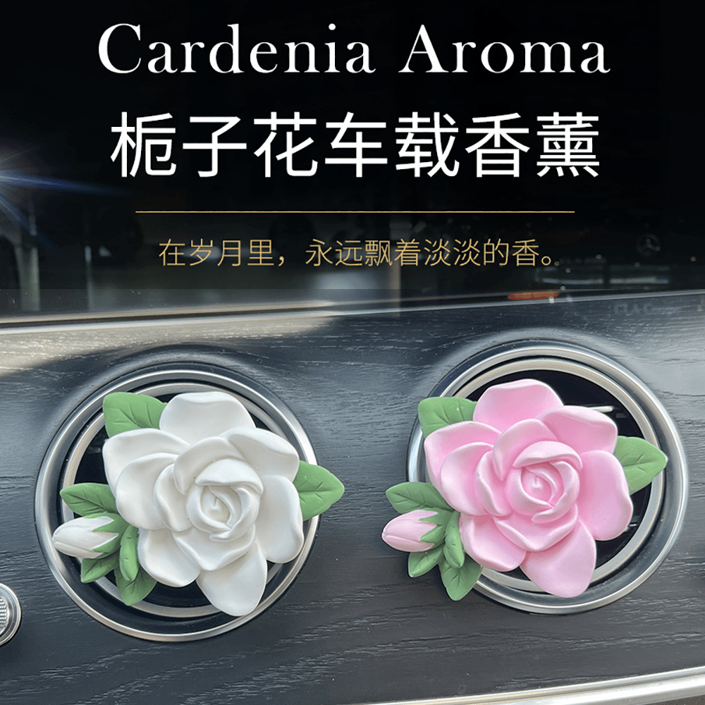 lili/力利 车载栀子花出风口夹香薰香水立体扩香石汽车清新香薰石汽车用品