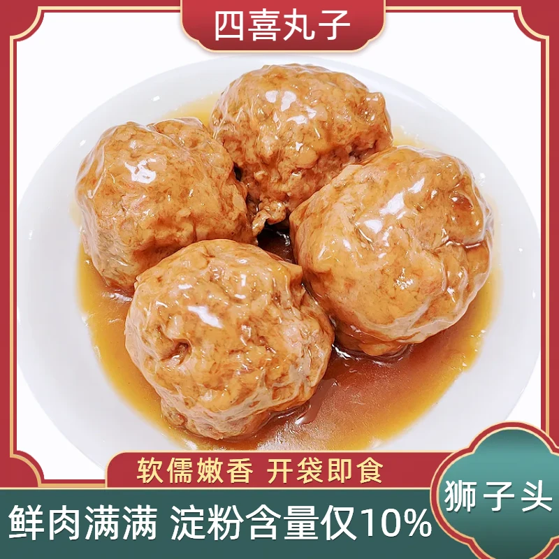 红烧狮子头四喜丸子开袋即食肉圆子肉丸卤味菜熟食即食小吃礼盒装