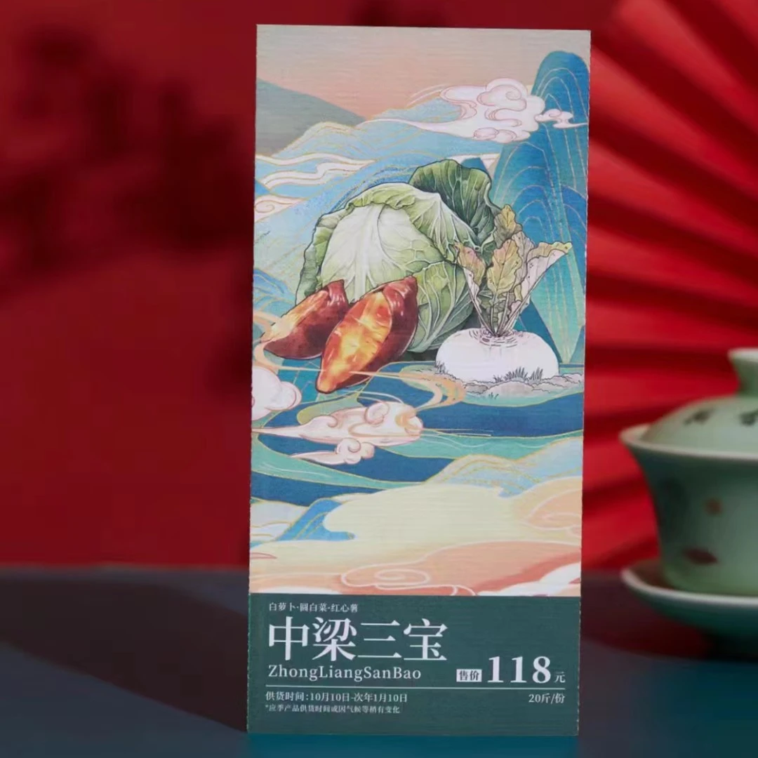 中梁·诗意田园·好物 中梁三宝蔬菜组合