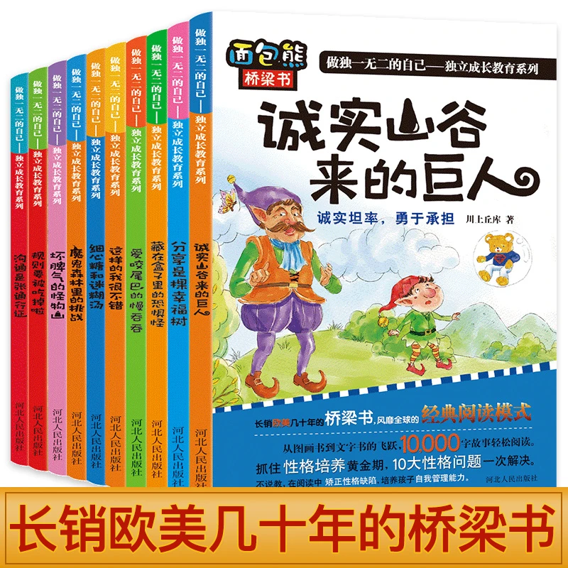 儿童性格教育培养故事带拼音6-12岁情绪管理书一二三年级课外阅读