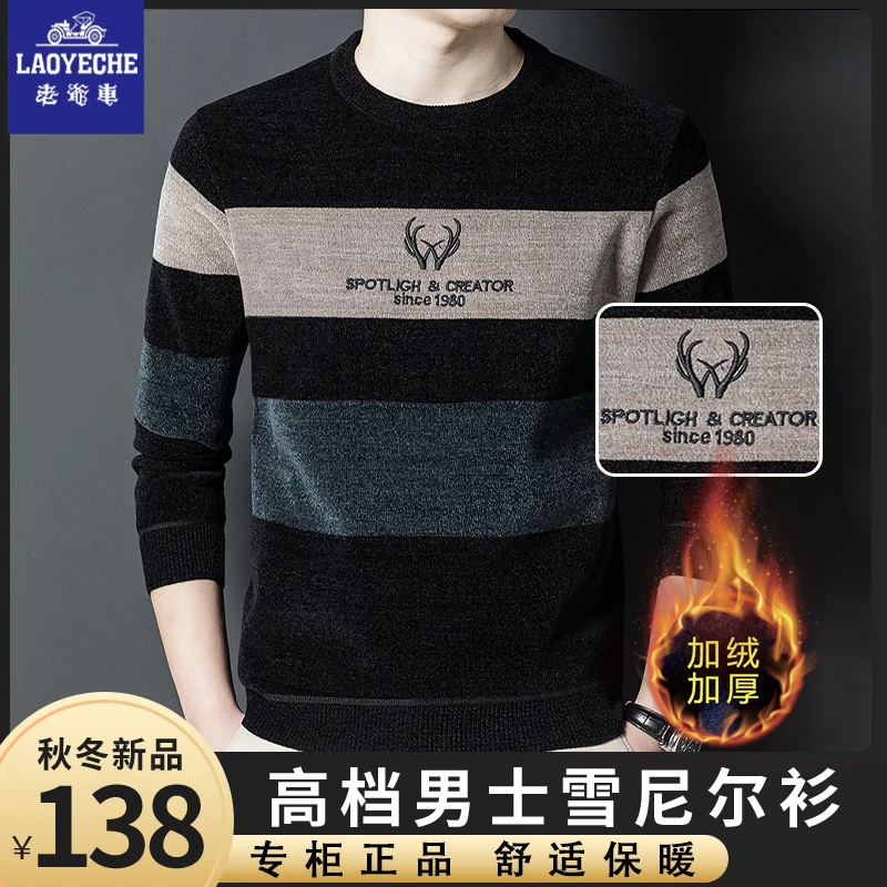 老爷车秋冬新款加绒男士时尚男装雪尼尔衫保暖打底毛衣针织衫