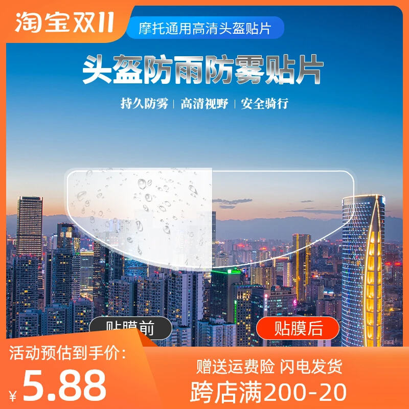 摩托车头盔防水防雨贴膜电动车头盔防雾贴片全盔半盔镜片防水雾贴