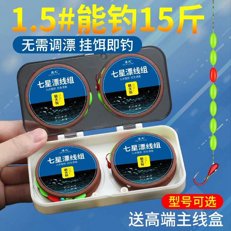 七星漂线组主线鱼线全套成品高档盒装组合七星浮漂朝天钩套装